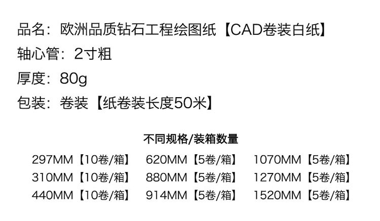 钻石（Diamond）钻石绘图纸 钻石工程纸 A0+ 914mm*50m*1卷（按箱下单，5卷/箱）