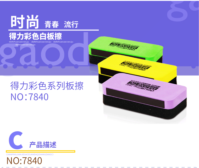 得力(deli) 白板擦 白板清洁液清洗液 磁钉 白板配件 办公用品 7859清洁套装 2套装