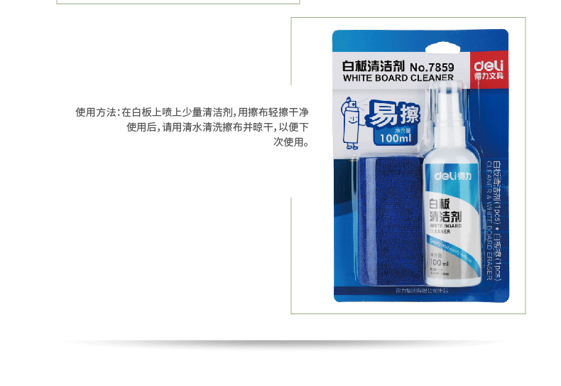 得力(deli) 白板擦 白板清洁液清洗液 磁钉 白板配件 办公用品 7859清洁套装 2套装