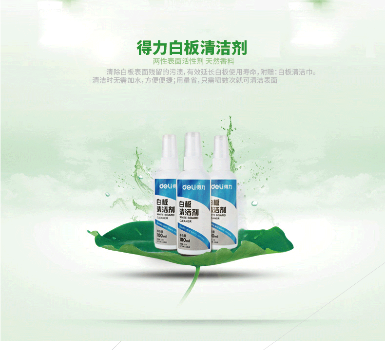 得力(deli) 白板擦 白板清洁液清洗液 磁钉 白板配件 办公用品 7859清洁套装 2套装