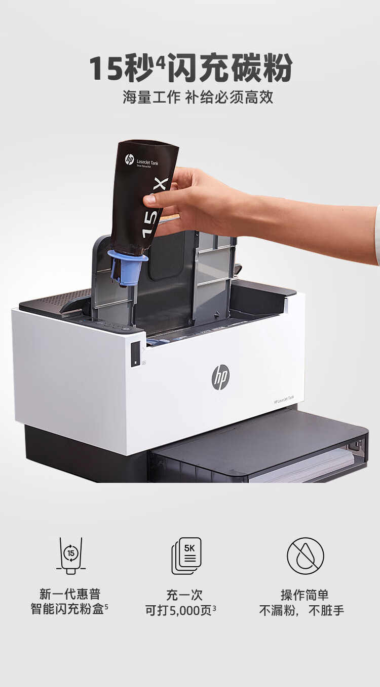 惠普（HP）TK1020 智能闪充大粉仓激光打印机  15秒充粉
