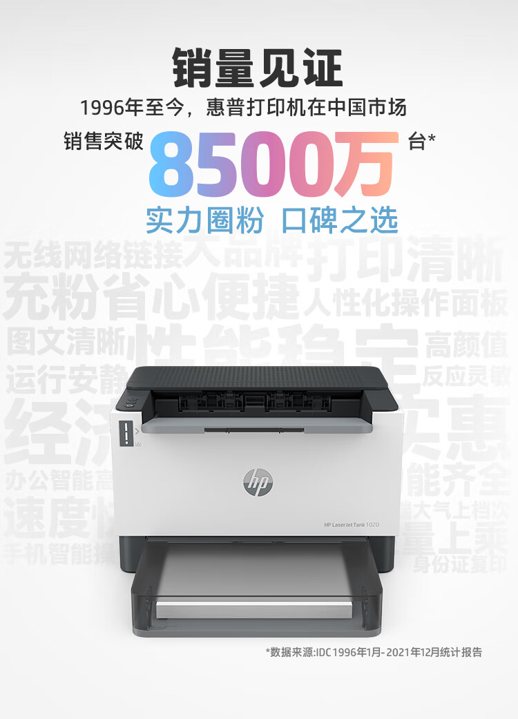 惠普（HP）TK1020 智能闪充大粉仓激光打印机  15秒充粉
