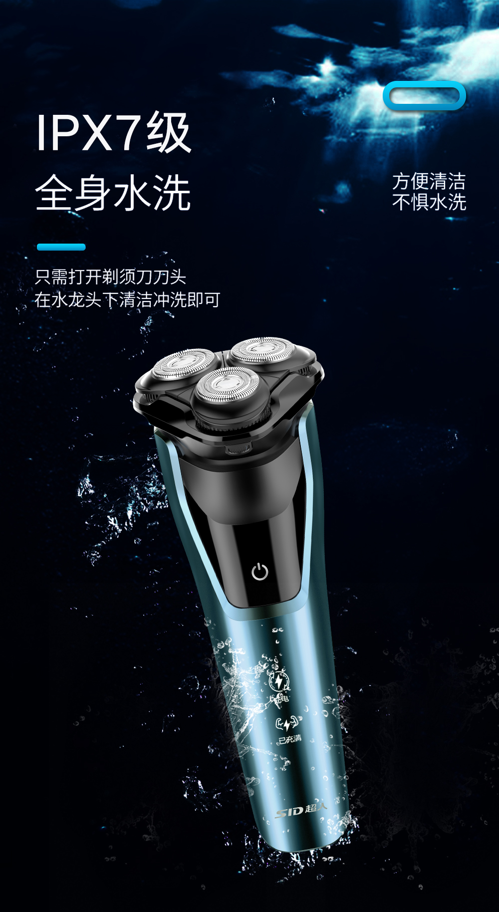 超人（SID）RS301电动剃须刀男士刮胡刀智能充电式胡须子刀正品刮胡子刀