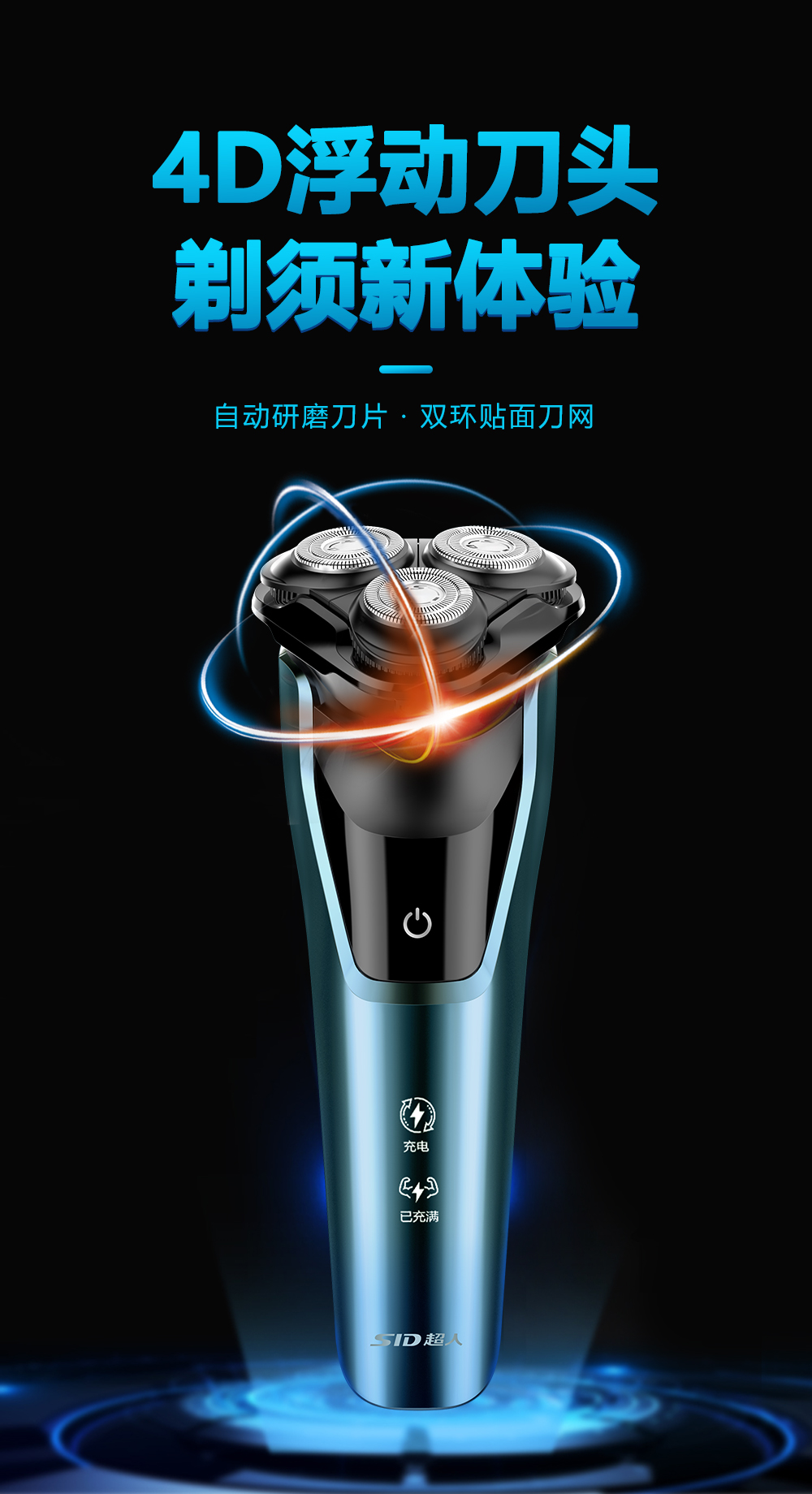 超人（SID）RS301电动剃须刀男士刮胡刀智能充电式胡须子刀正品刮胡子刀