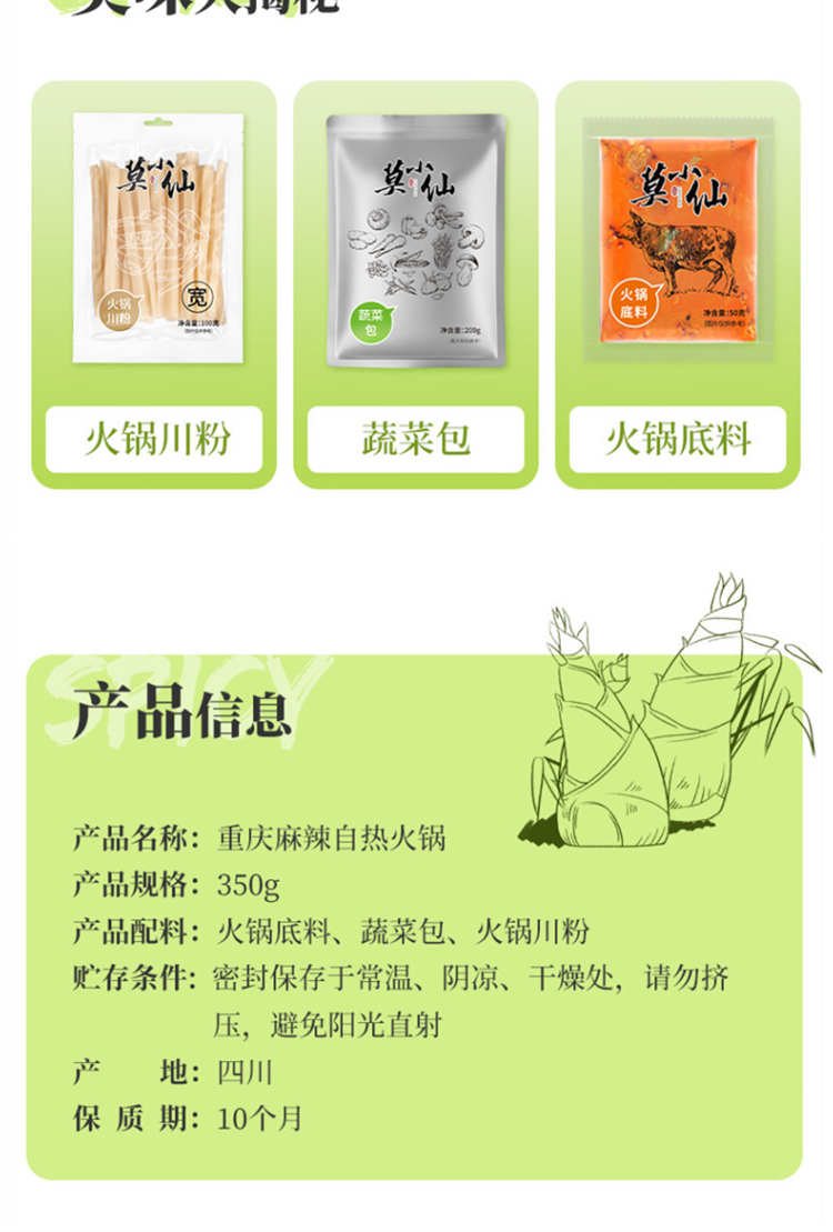 莫小仙自热米饭火锅组合（笋尖牛肉饭+川香腊肉饭+老成都火锅+重庆麻辣火锅）