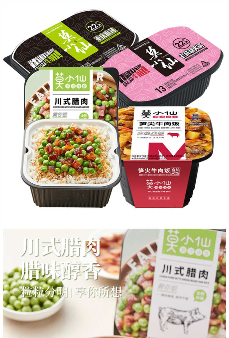 莫小仙自热米饭火锅组合（笋尖牛肉饭+川香腊肉饭+老成都火锅+重庆麻辣火锅）