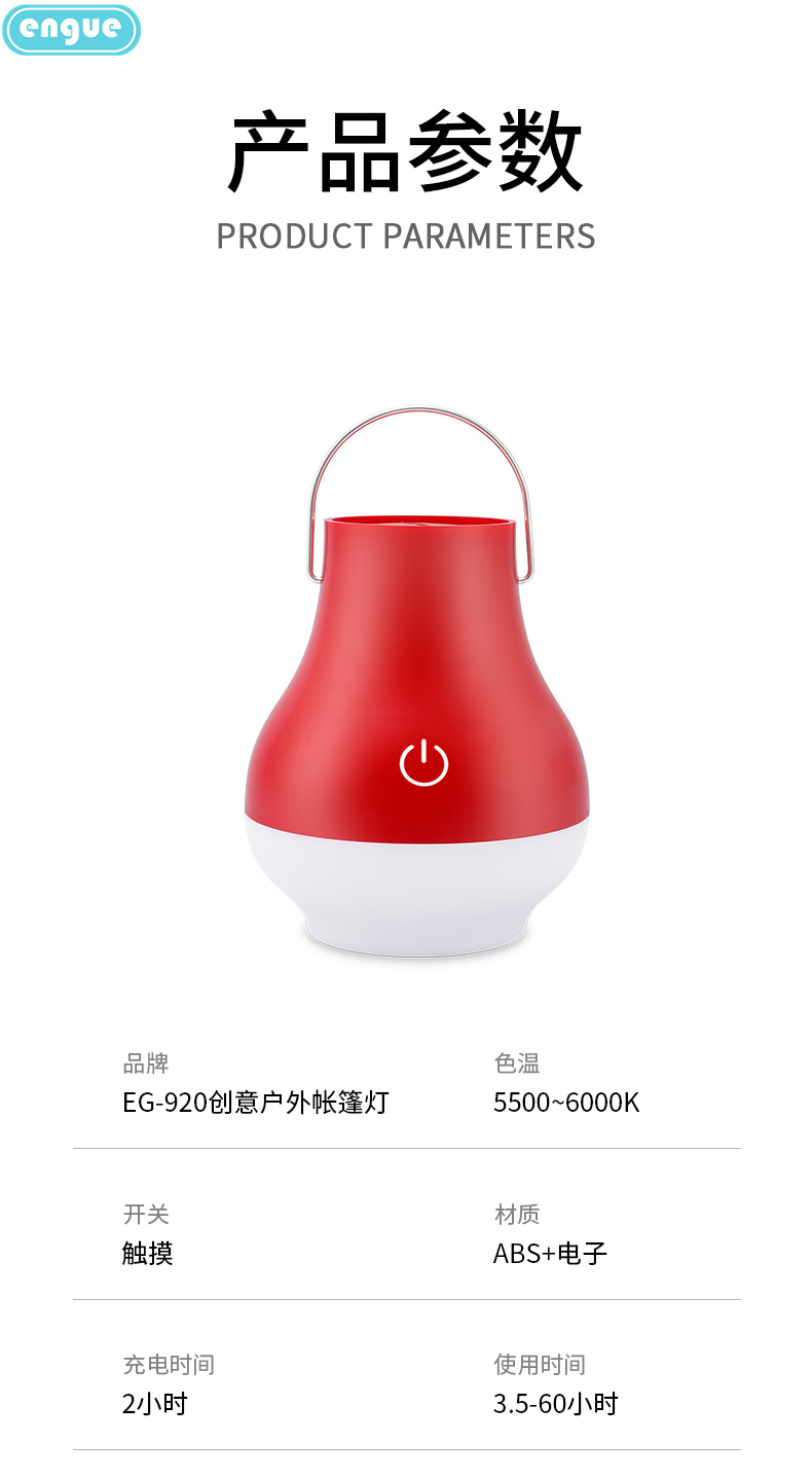 engue恩谷 18650可充电SOS救援应急照明灯夜市灯地摊灯7号电池款营地灯帐篷灯EG-920 红色