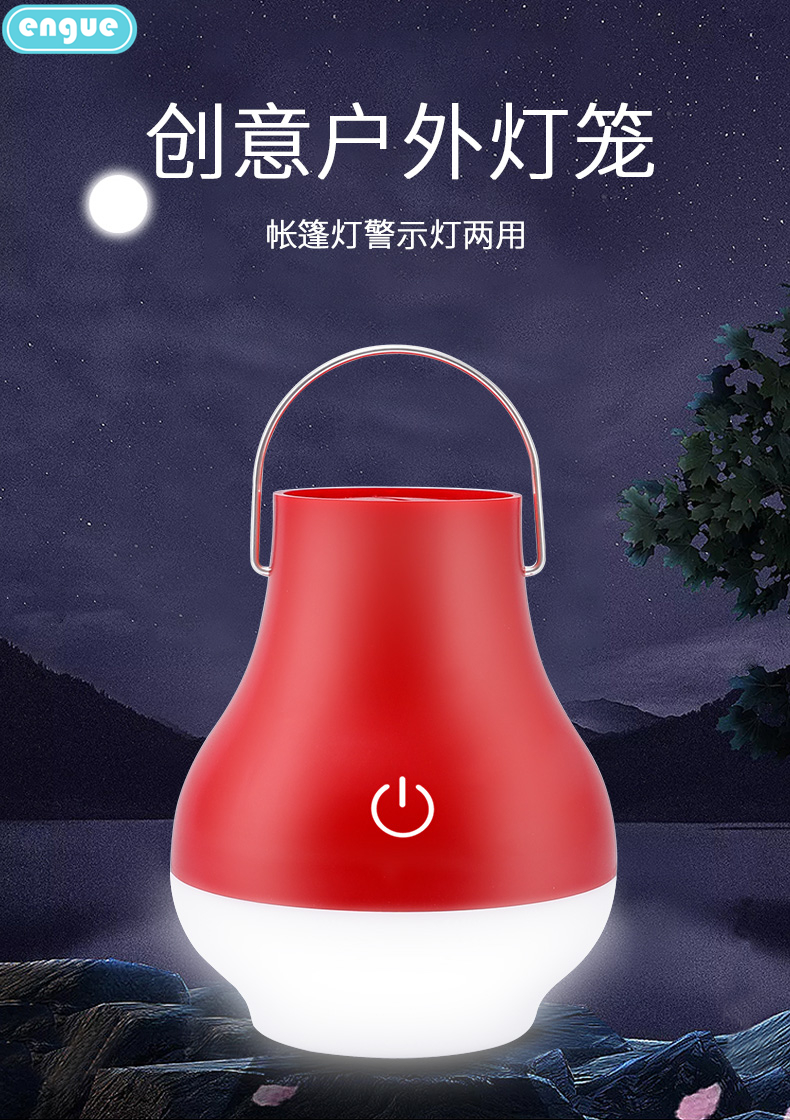 engue恩谷 18650可充电SOS救援应急照明灯夜市灯地摊灯7号电池款营地灯帐篷灯EG-920 红色