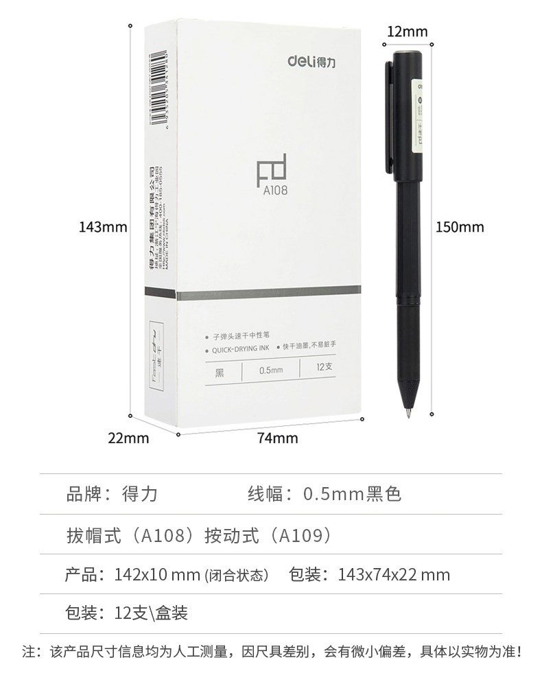 得力(deli)速干0.5mm按动中性笔签字笔 子弹头黑色12支 A109 0.5mm 黑色（12支装）