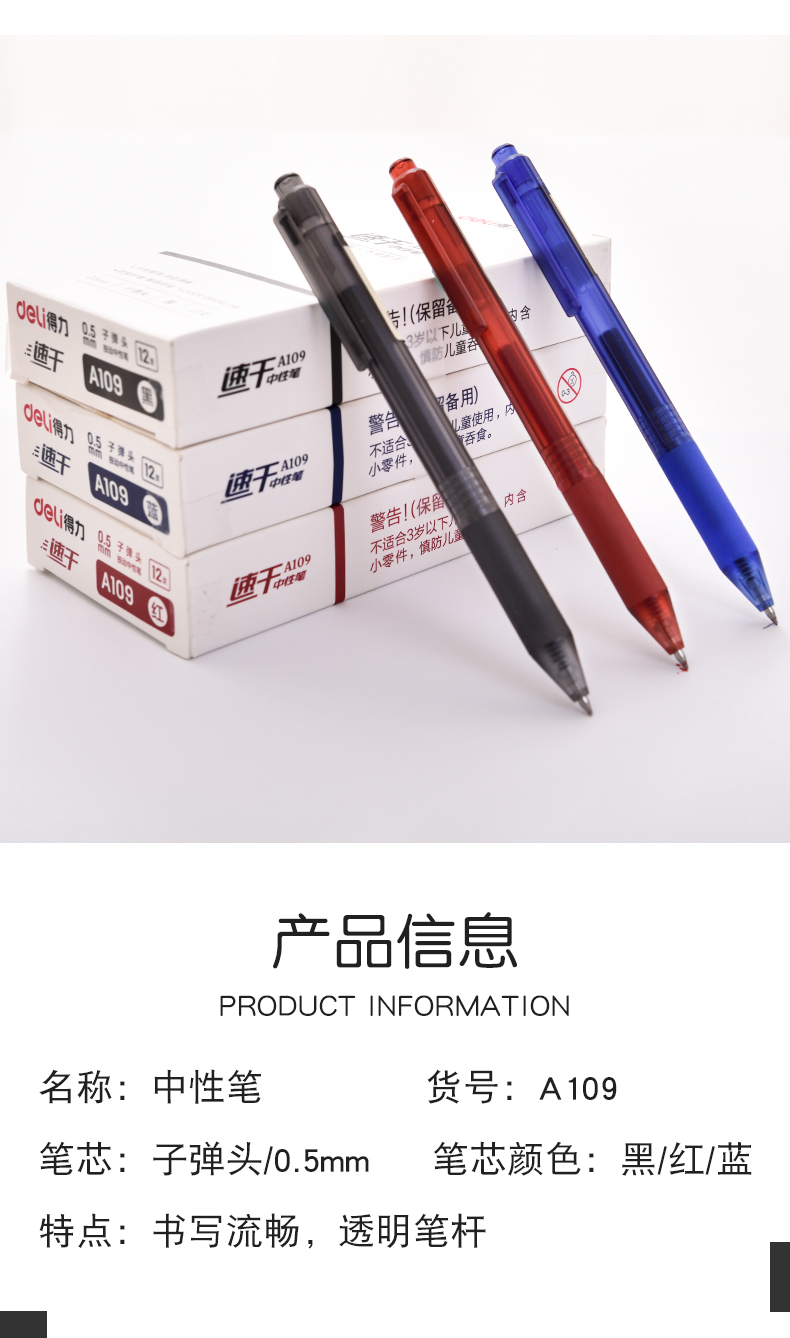 得力(deli)速干0.5mm按动中性笔签字笔 子弹头黑色12支 A109 0.5mm 黑色（12支装）
