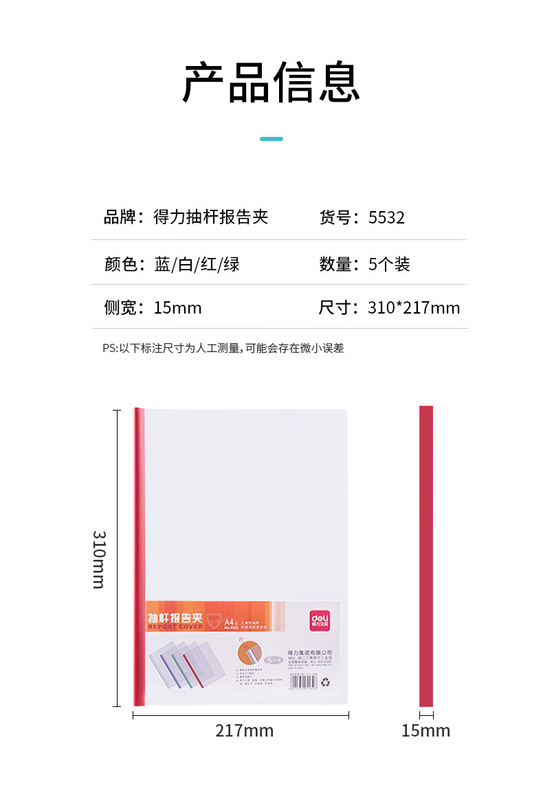 得力（deli）抽杆夹15mmA4透明拉杆夹报告夹简历夹抽杆文件夹(5只/包)办公用品 10包装 5532
