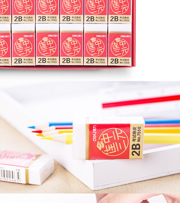 得力(deli) 连中三元系列学生2B考试白色橡皮擦 7550 36块/盒