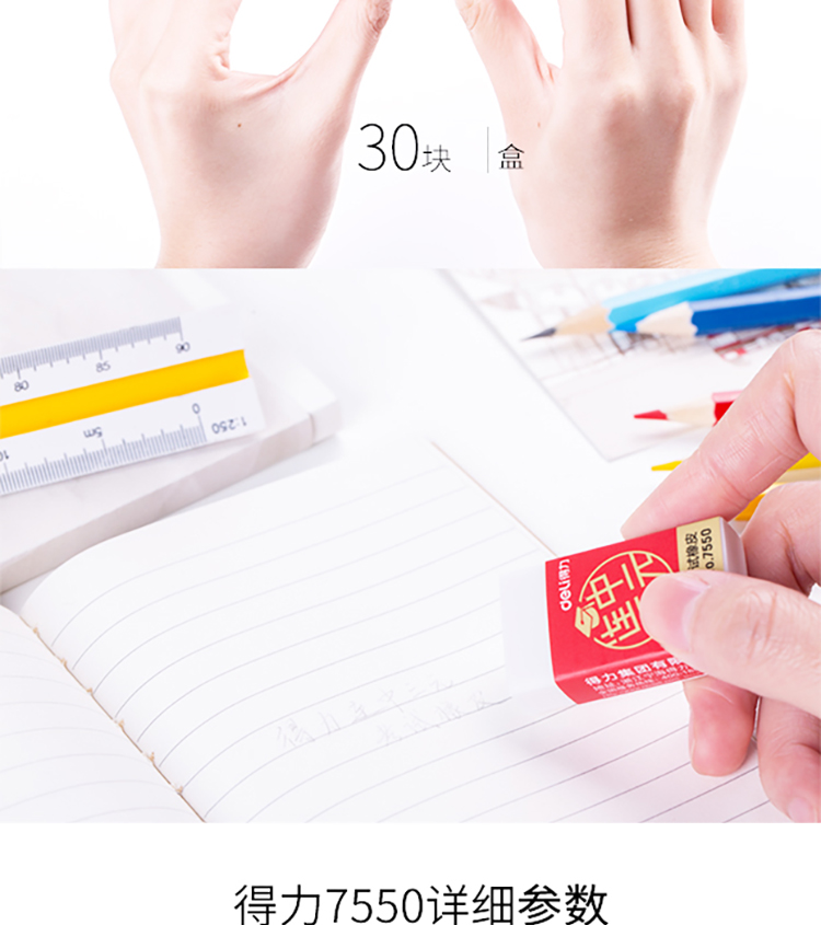 得力(deli) 连中三元系列学生2B考试白色橡皮擦 7550 36块/盒