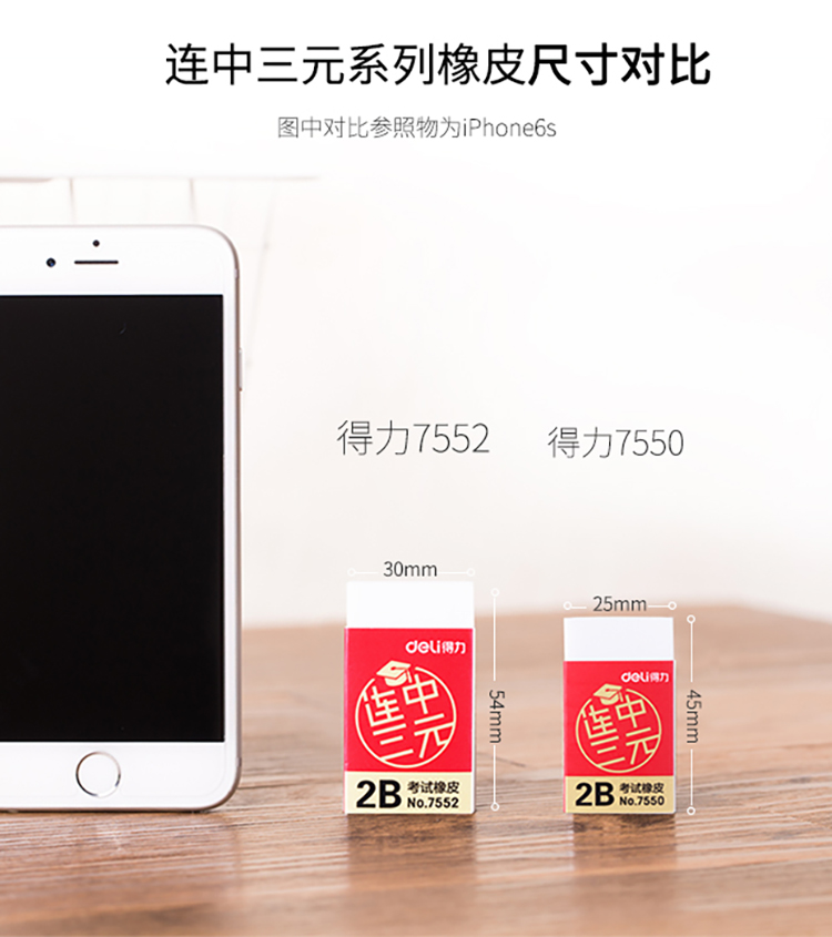 得力(deli) 连中三元系列学生2B考试白色橡皮擦 7550 36块/盒