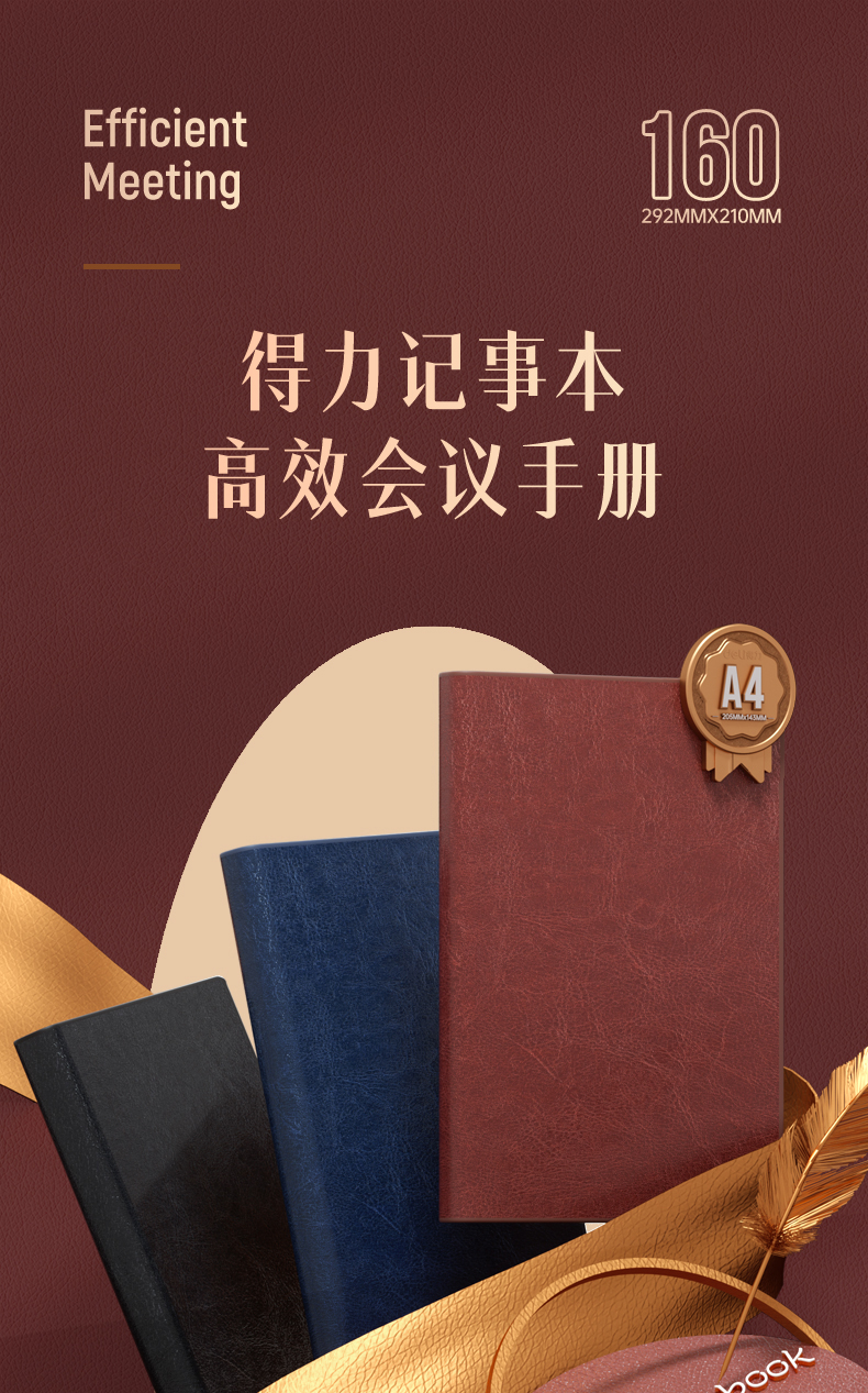 得力(deli))A4/160张加大加厚商务皮面本 工作会议记事本笔记本子日记本文具办公用品 黑色3306