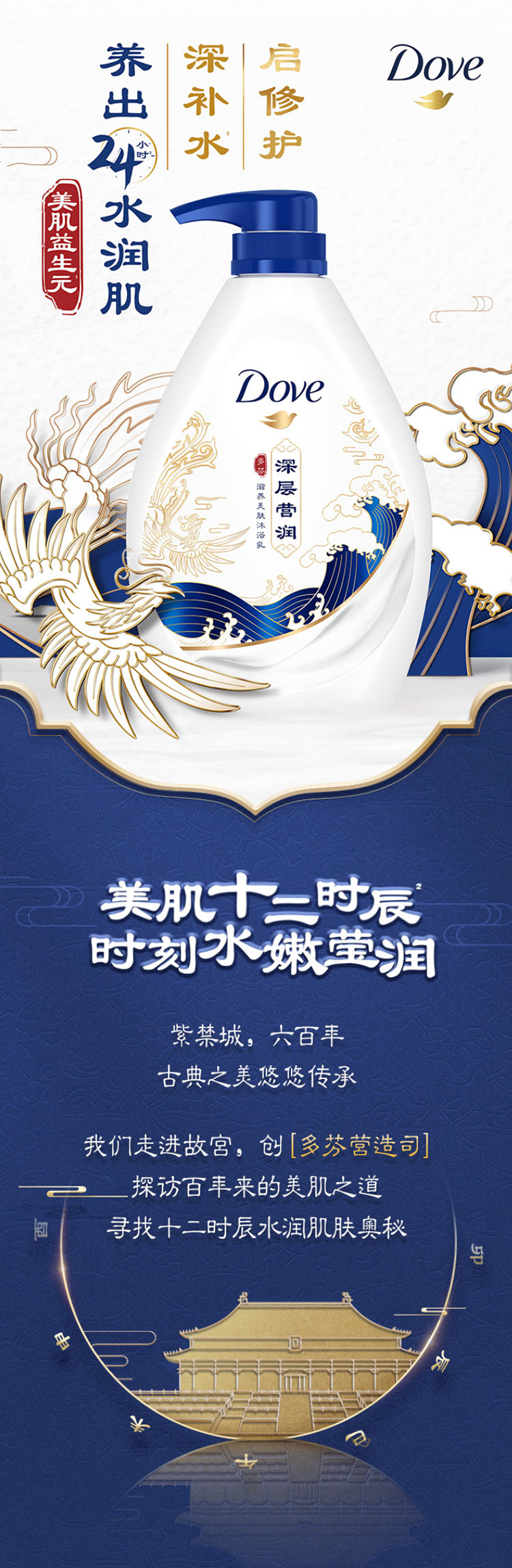 多芬(DOVE)沐浴露 深层营润滋养美肤沐浴乳1000g