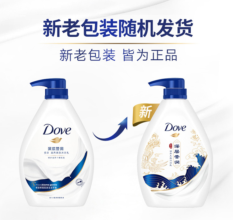 多芬(DOVE)沐浴露 深层营润滋养美肤沐浴乳1000g