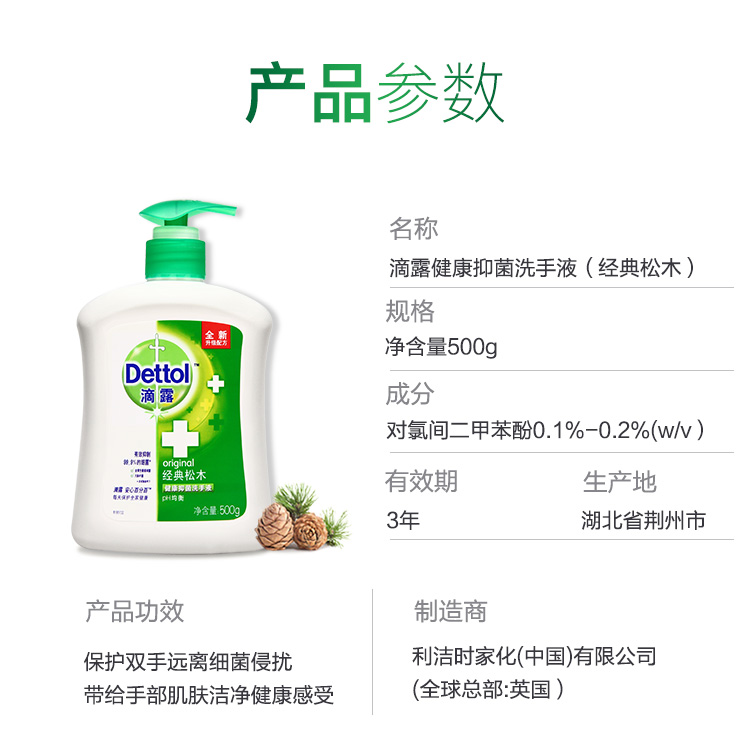 滴露Dettol健康抑菌洗手液经典松木500g 抑菌99.9%