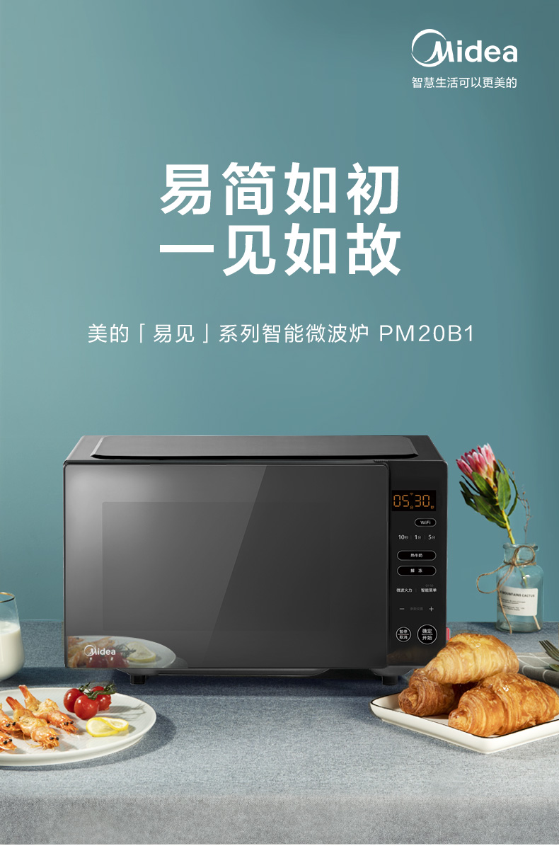 美的（Midea）微波炉20L多功能家用微波炉 大平板均匀加热 智能解冻 智能菜单PM20B1