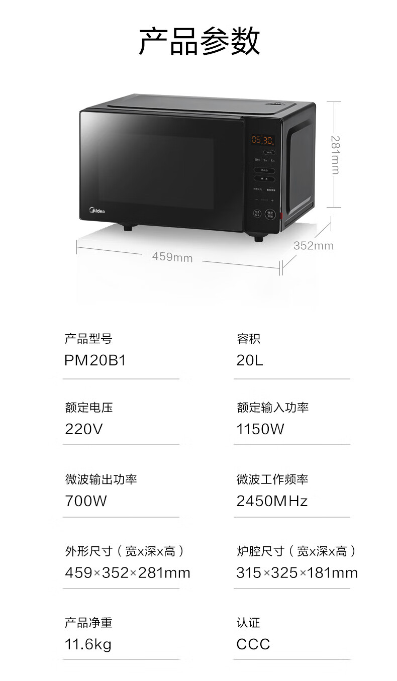 美的（Midea）微波炉20L多功能家用微波炉 大平板均匀加热 智能解冻 智能菜单PM20B1