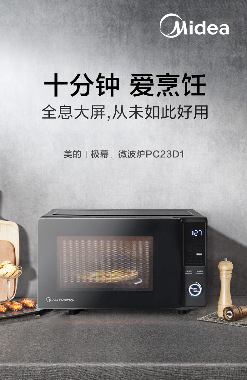 美的（Midea）微波炉23L 多功能家用变频微波炉 微烤一体机 平板加热 智能解冻PC23D1