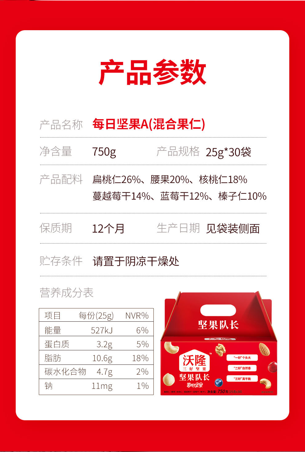 沃隆休闲零食坚果炒货年货礼盒每日坚果A成人款750g 25克*30袋 红色升级款