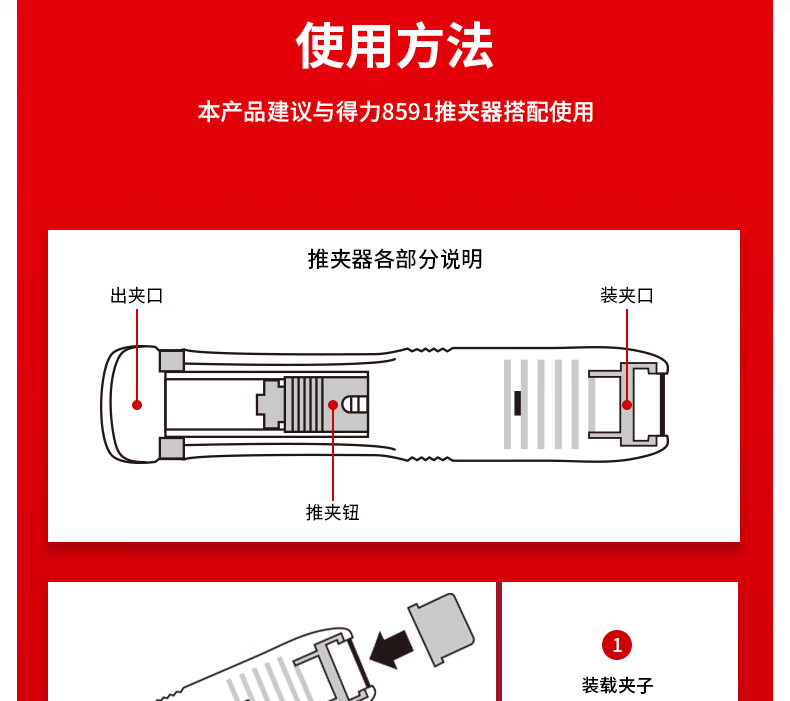 得力（deli） 金属推夹器补充夹子大容量夹纸器无针订书机装订 补充夹 50枚/卡 8592   5卡装