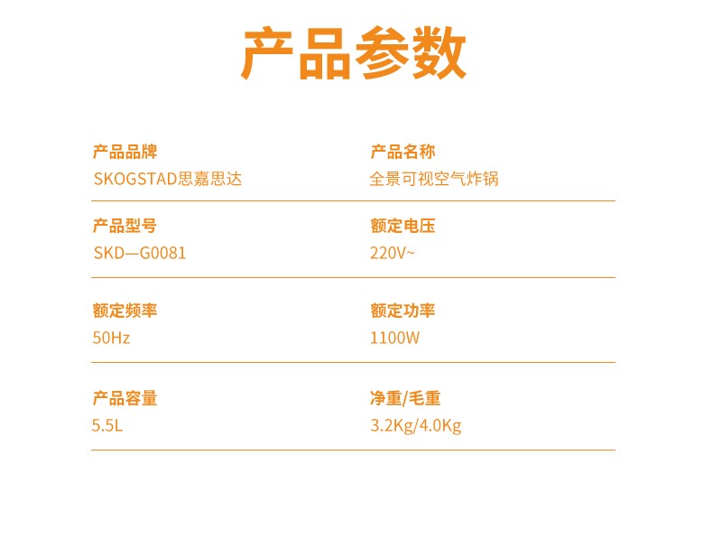 思嘉思达（SKOGSTAD）全景可视空气炸锅SKD—G0081 SKD—G0081 5.5L