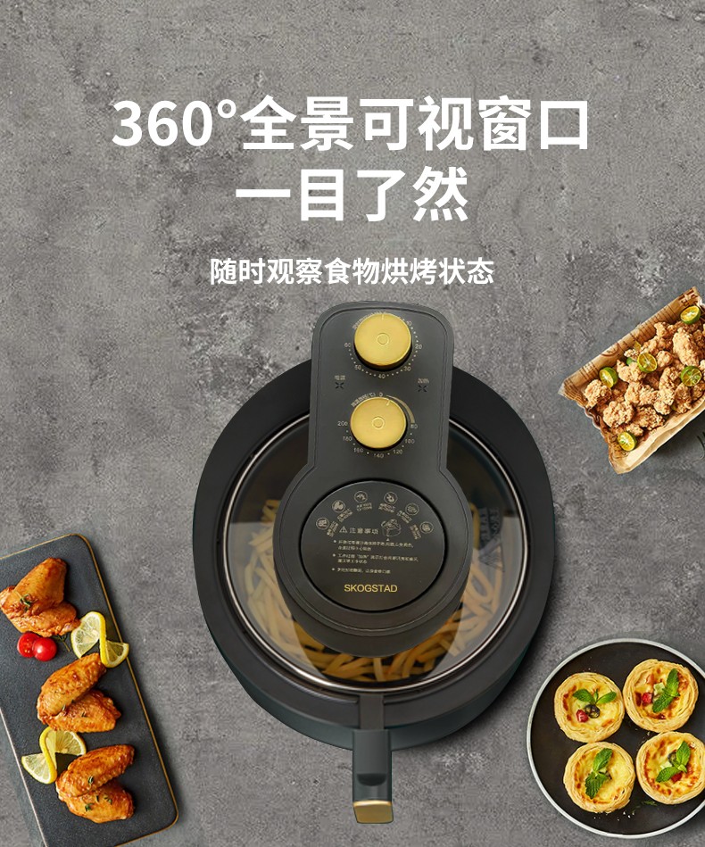思嘉思达（SKOGSTAD）全景可视空气炸锅SKD—G0081 SKD—G0081 5.5L