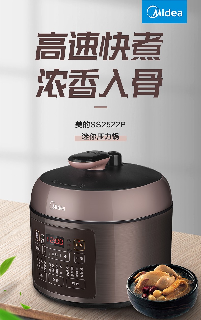美的（Midea）电压力锅2.5L家用小型电饭煲【支持开盖煮】高压力迷你型电压锅SS2522P
