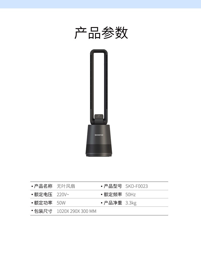 思嘉思达（SKOGSTAD）无叶风扇电风扇家用塔扇落地扇空调扇SKD-F0023