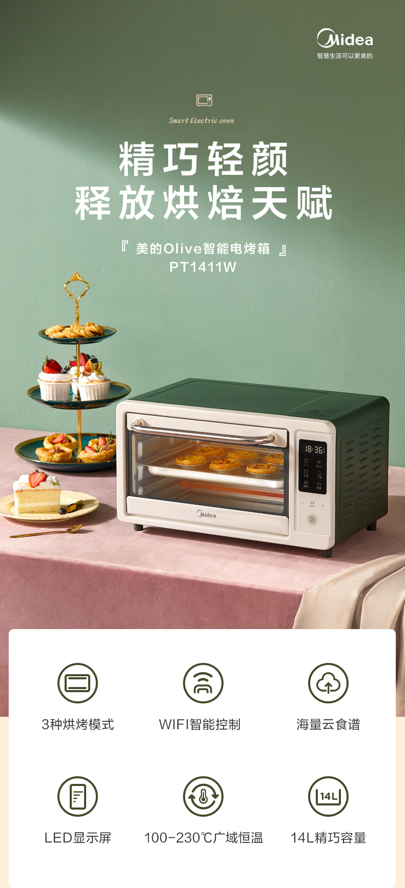 Midea美的（Midea）电烤箱复古电子式 迷你小型小烤箱 蛋糕烘焙烤箱家用 WIFI智能电子菜单PT1411W