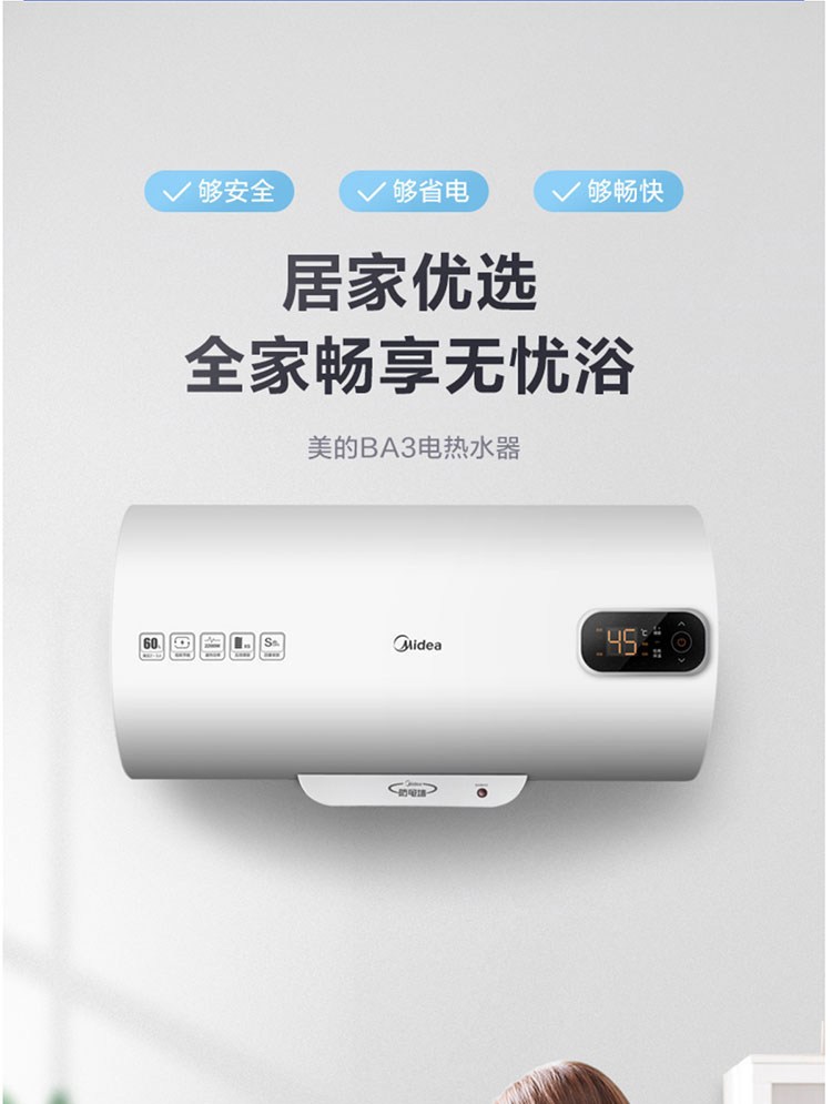 美的（Midea）电热水器60升数显电热水器 低耗保温 家用2200W速热节能F60-22BA3(H)白