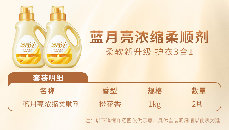 蓝月亮橙花香浓缩柔顺剂1kg 缓释香氛 柔软防静电