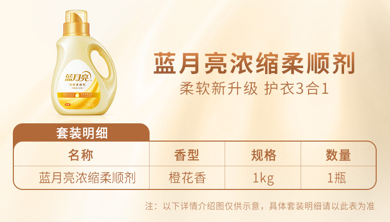蓝月亮橙花香浓缩柔顺剂1kg 缓释香氛 柔软防静电