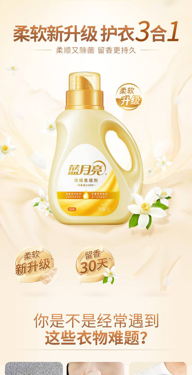 蓝月亮橙花香浓缩柔顺剂1kg 缓释香氛 柔软防静电