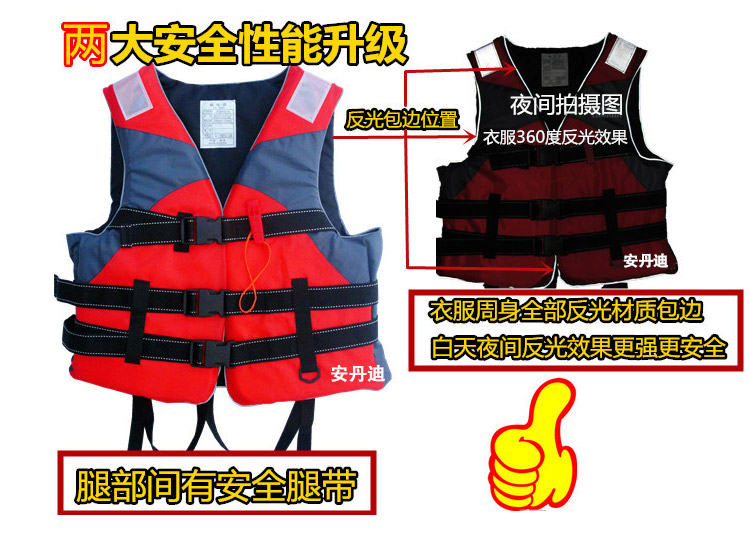 安丹迪（Adandyish）带安全扣红色成人救生衣 游泳衣 带救生口哨 反光片 户外抗洪抢险防洪漂流安全用品