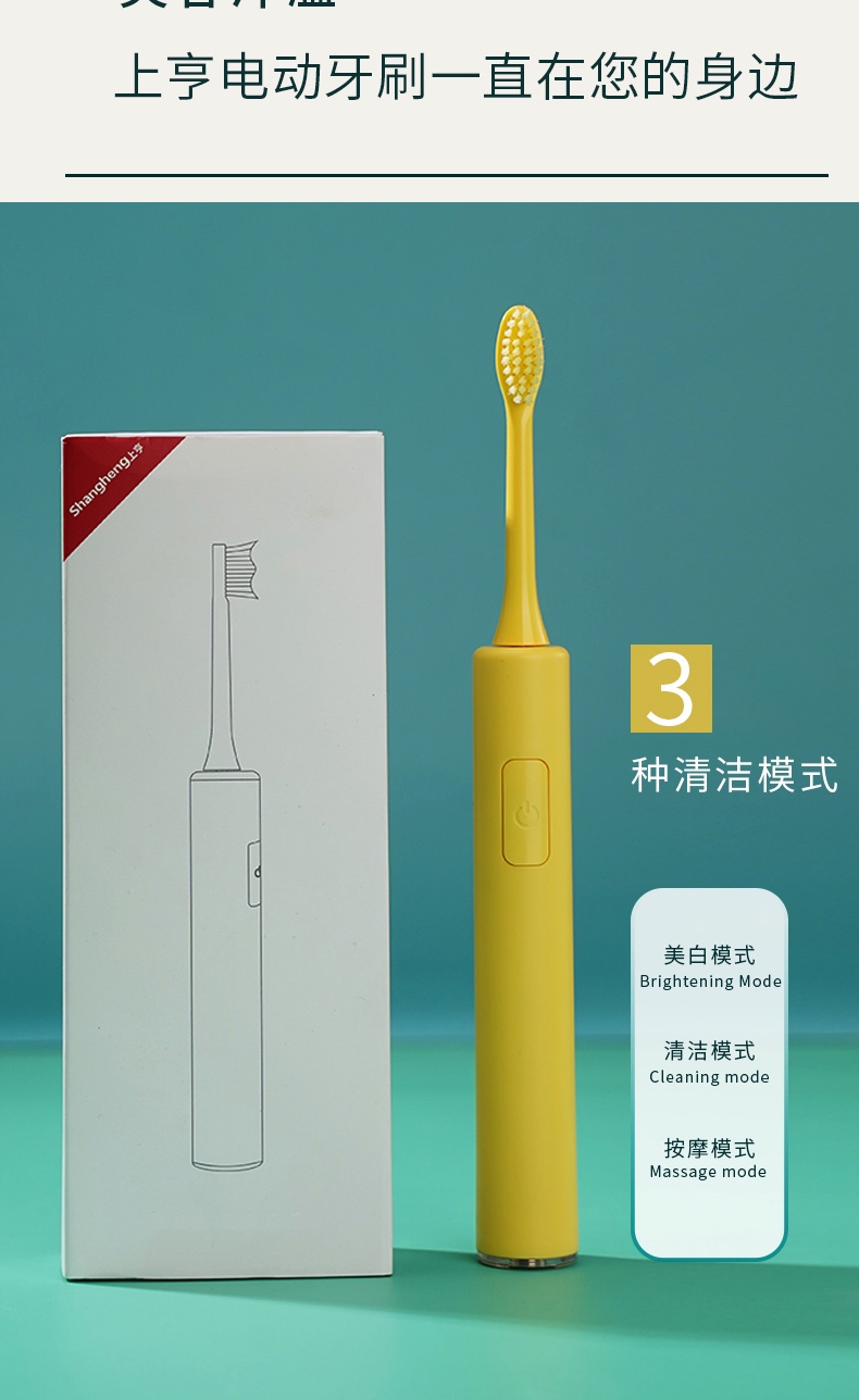 上亨（shangheng）电动牙刷声波震动磁悬浮马达电动牙刷成人美国杜邦软毛刷头情侣学生款男女通用黄SHZH-009