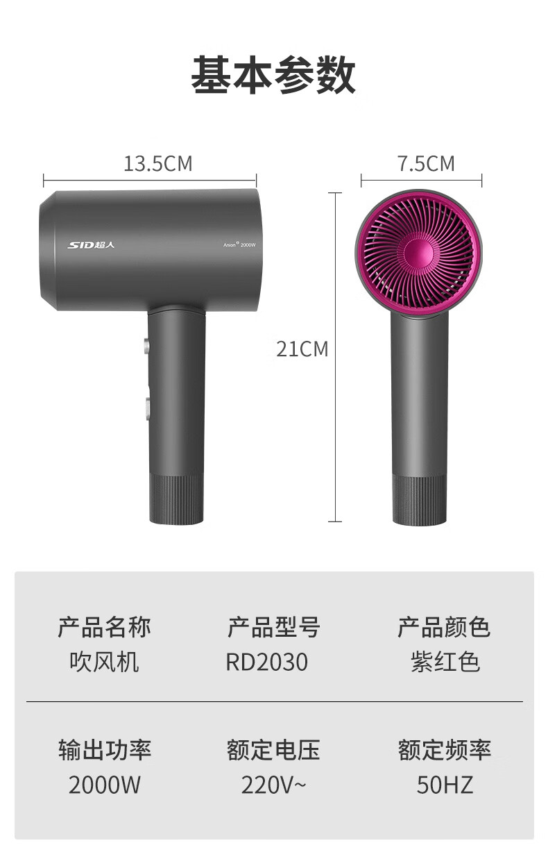 超人（SID）电吹风负离子小巧型家用大功率学生便携式护发吹风机女RD2030