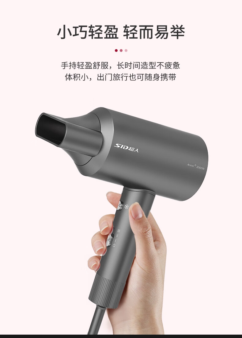 超人（SID）电吹风负离子小巧型家用大功率学生便携式护发吹风机女RD2030