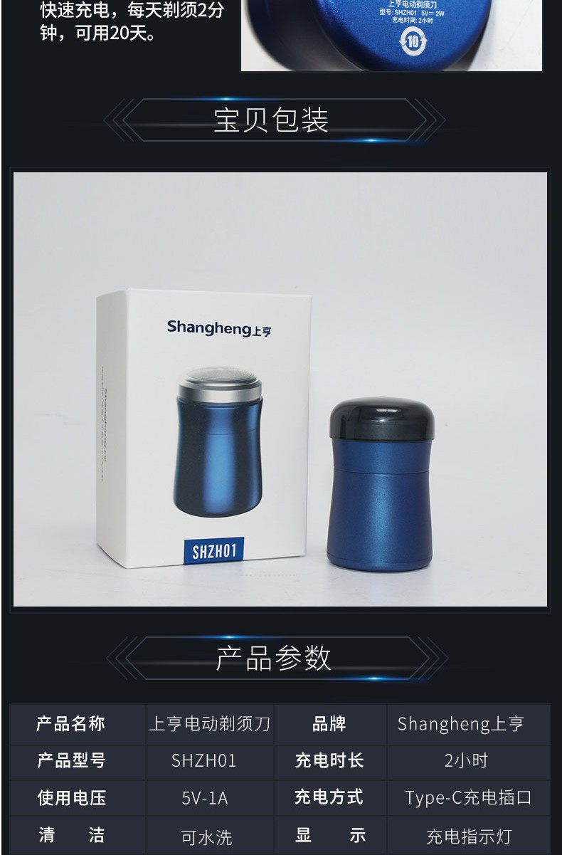 上亨（shangheng）电动剃须刀 男士刮胡刀水洗智能充电式旅行便携式剃须刀SHZH-001