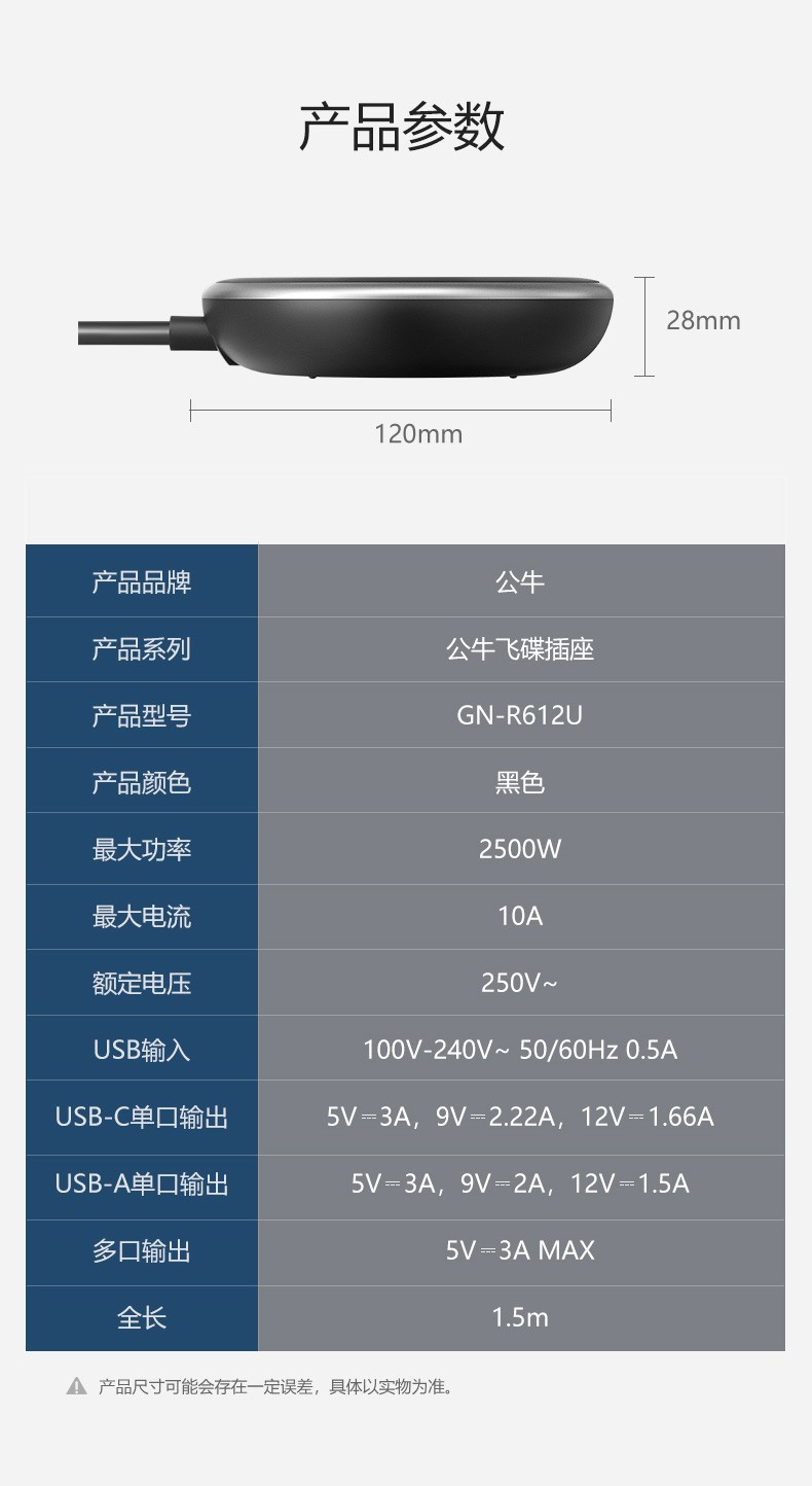 公牛 飞碟造型抗电涌防浪涌插座/插排/排插/接线板 R6220 四位总控+全长1.5米 无USB款