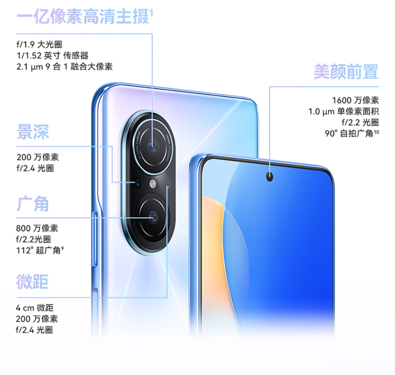 华为/HUAWEI nova 9 SE 一亿像素超清摄影 支持66W快充 8GB+256GB冰晶蓝 华为手机【无充版】4G手机