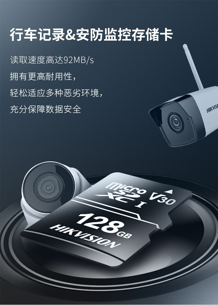 海康威视HIKVISION 128G内存卡HS-TF-T2E存储卡 安防监控&行车记录仪&摄影相机&手机平板专用内存卡