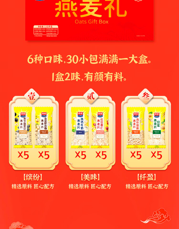 西麦 燕麦好礼礼盒1020g 营养冲饮速食早餐