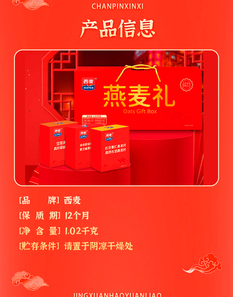 西麦 燕麦好礼礼盒1020g 营养冲饮速食早餐