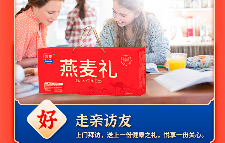 西麦 燕麦好礼礼盒1020g 营养冲饮速食早餐