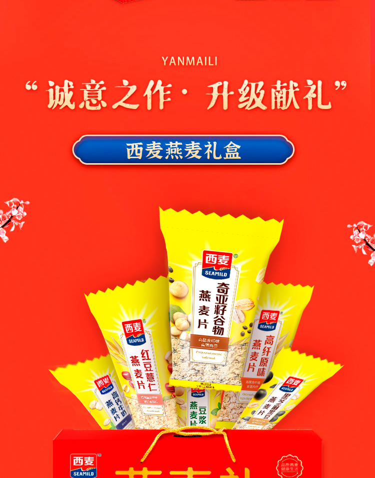 西麦 燕麦好礼礼盒1020g 营养冲饮速食早餐