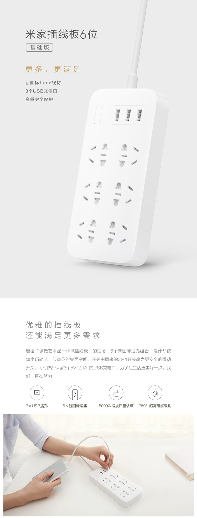 小米（MI）米家6孔位插线板/USB插座/插排/排插/拖线板/插板/接线板 3USB接口 全长1.8米