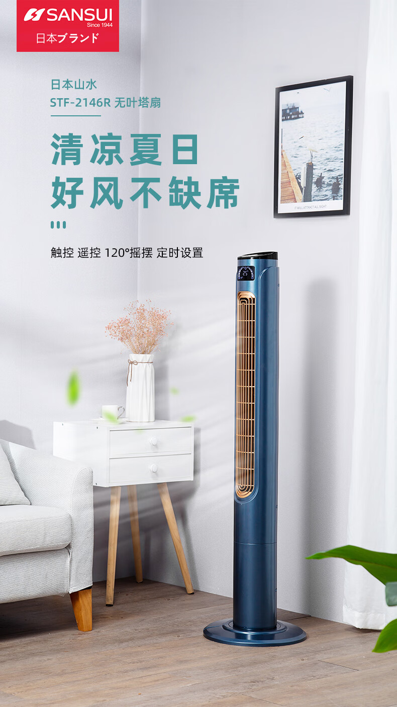 山水（SANSUI）遥控大厦扇负离子风触摸款STF-2146R（HF4608RI-C ）蓝色
